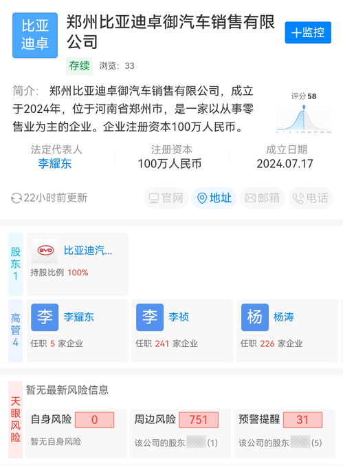 比亞迪在鄭州成立銷(xiāo)售新公司
