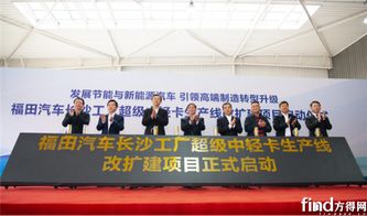 福田汽車超級中輕卡項目落戶湖南長沙，助推區(qū)域高質(zhì)量發(fā)展