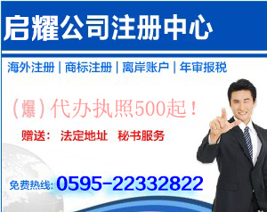 專業代辦南安公司注冊服務 啟耀與泉州市雙耀咨詢的卓越選擇